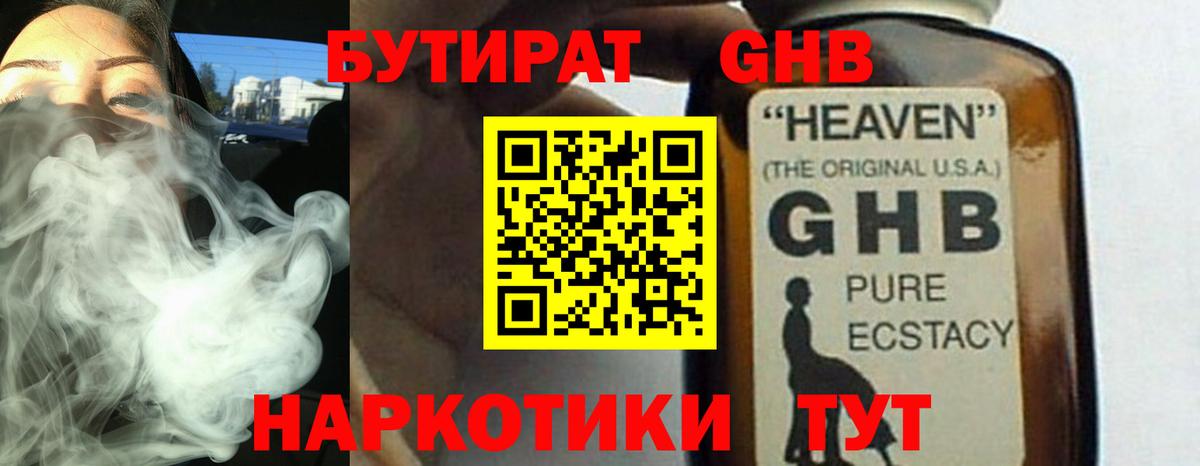 Бутират  БУТИРАТ оксибутират  Вход с VPN  Ижевск 