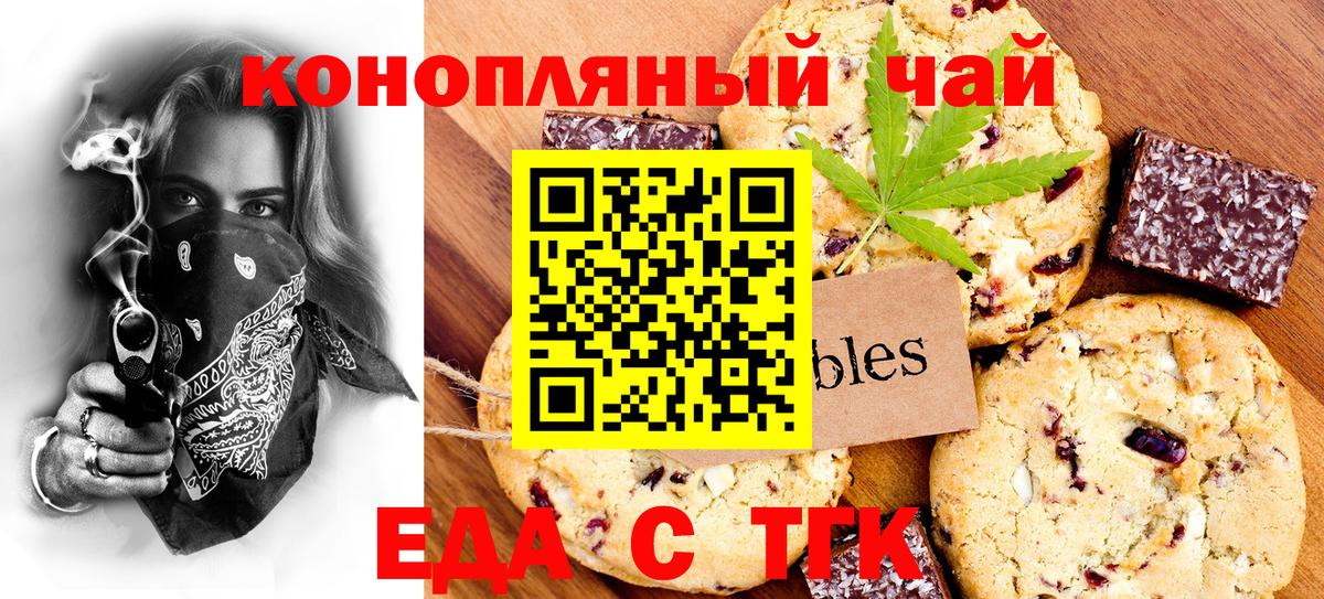 Ижевск  Печенье с ТГК марихуана  Вход с VPN 