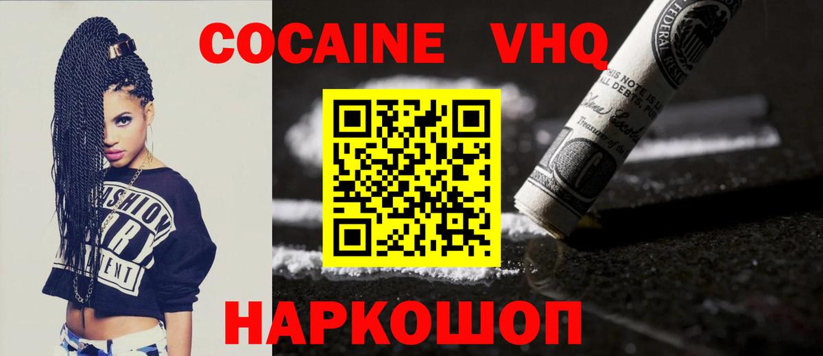 КОКАИН FishScale  Cocaine 99%  Ижевск  Вход с VPN 