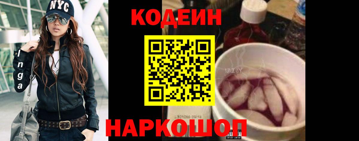 Ижевск  Codein напиток Lean (лин)  Вход с VPN  Кодеиновый сироп Lean Purple Drank 