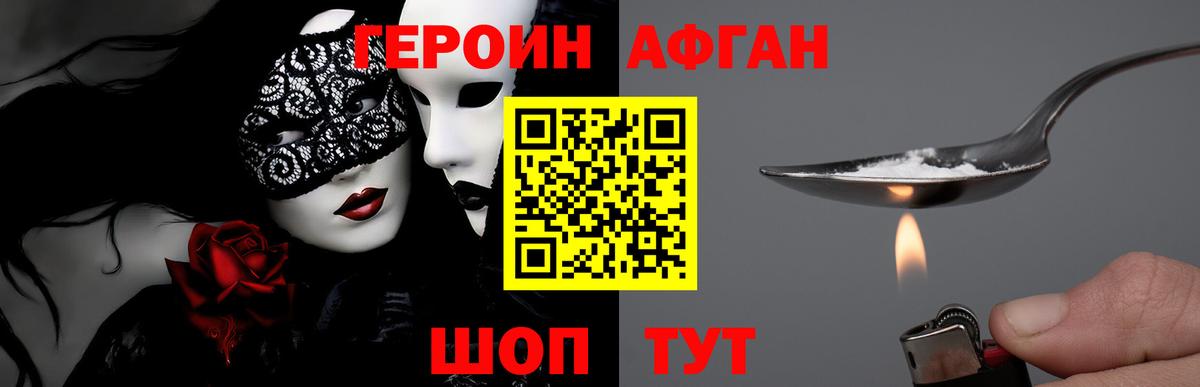 ГЕРОИН  Вход с VPN  Ижевск  Героин хмурый 